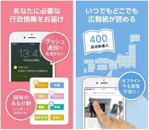 「スマホアプリで「広報かたの」配信中！」