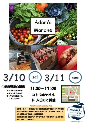 「明日、明後日（10日、11日）Adam's マルシェを開催致します。」