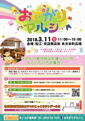 「本日開催！　おさがりマルシェin京店商店街 末次本町広場」