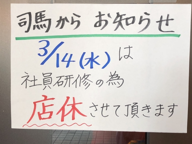 「１４日はお休みです。」