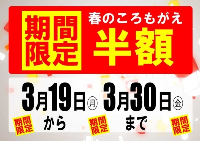 「【緊急告知】まいぷれ限定告知です★」