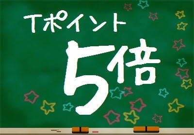 「おかげ様で☆創業95周年☆３日間限定！【Tポイント】５倍☆」