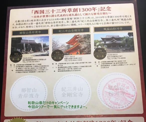 「春のユタカ交通オリジナルバスツアー「西国三十三所巡礼」紀三井寺・青岸渡寺」