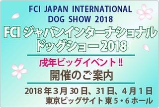 「チャーミングがFCIドッグショーに出展します！！」