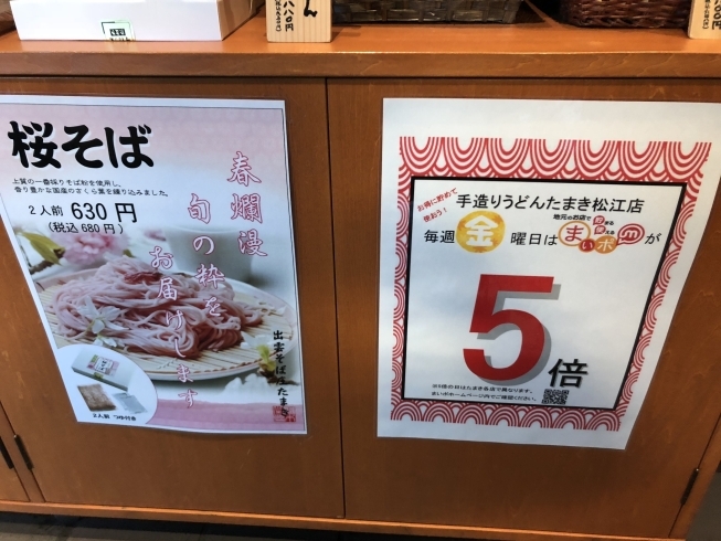 「たまき松江店さん  本日まいポ5倍デー！」