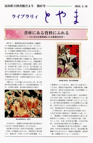 「富山県立図書館広報誌「ライブラリィとやま」第87号を発行しました。」