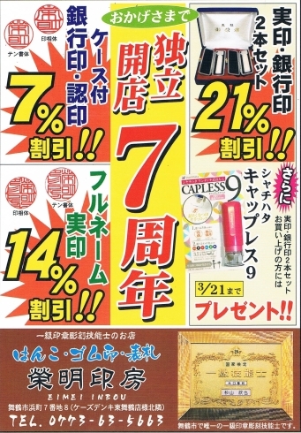 「７周年記念、２１日までのあと５日です。」