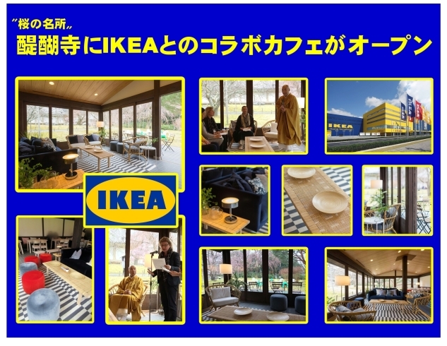 「IKEA（イケア）が醍醐寺とコラボcafé」
