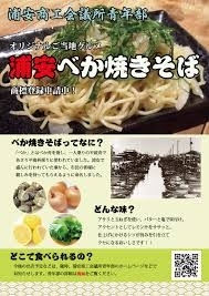 「『浦安べか焼きそば商標登録記念！～うらやすグルメフェスタ～（浦安市）』　」