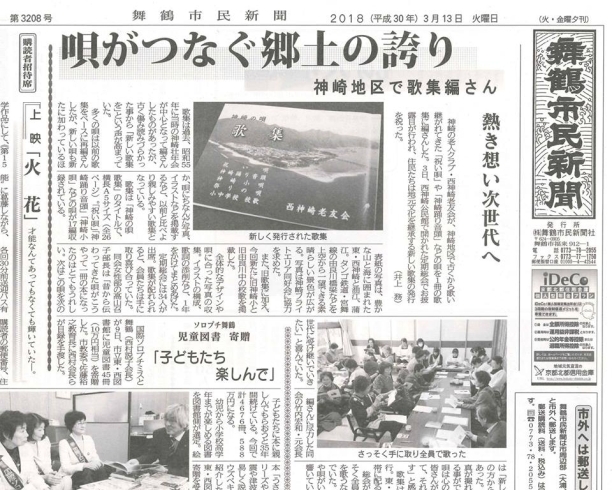 「【舞鶴市民新聞・発行案内】  3/13（火）第3208号」