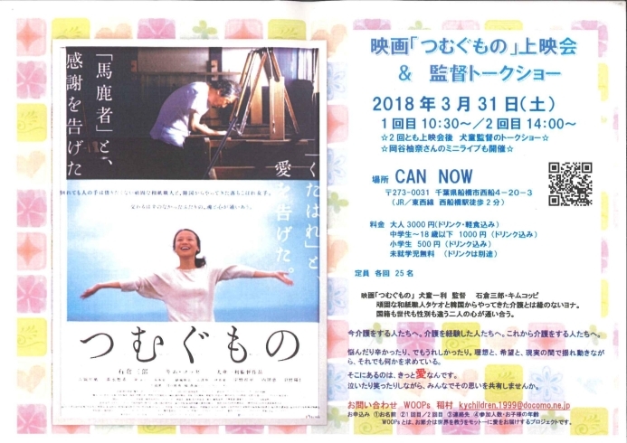 「【Mom's kitchen CANNOW】3月31日(土) 映画「つむぐもの」上映会＆監督トークショー」