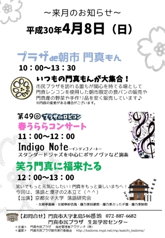 「4月8日（日）開催の門真もん出店申込のご案内」