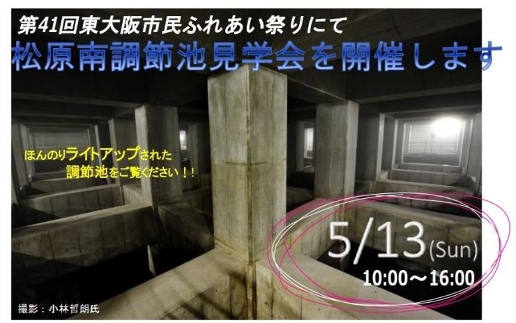 「寝屋川流域協議会 春の施設見学会の開催について」