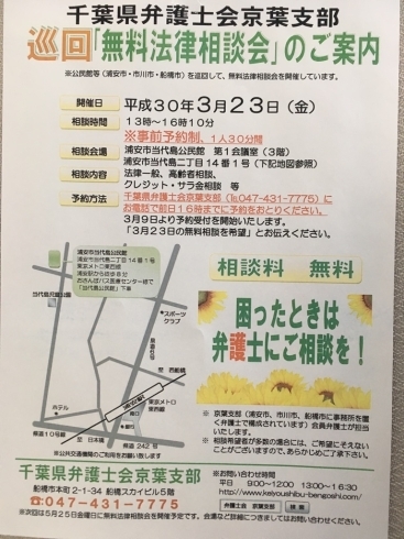 「『無料法律相談会（浦安市）』」