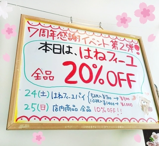 「おかげさまで2月に7周年を迎えられた感謝の気持ちを込めて…『7周年感謝イベント 第2弾！』を開催しています♪」