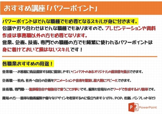 「おすすめ講座「パワーポイント」」