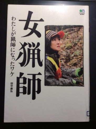「FMまいづる 「Premium Kyoto」ゲスト　女猟師・児玉千明さんです！！！」