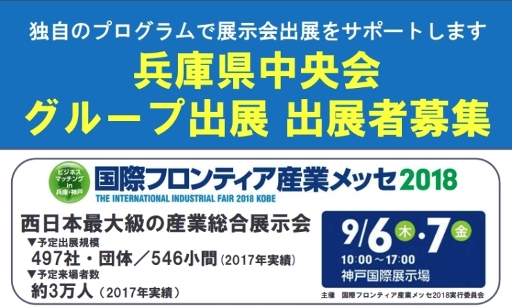 「《出展者募集》グループ出展することで出展料54,000円分補助を受けませんか？」