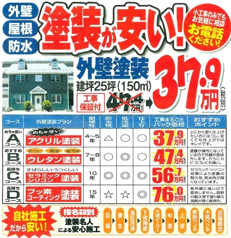 「リフォームよしだなら、外壁・屋根・防水塗装が安い！」