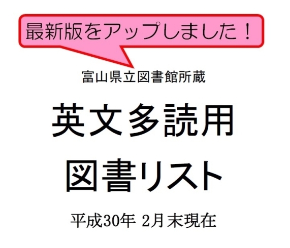 「英文多読用図書リストを更新しました。」