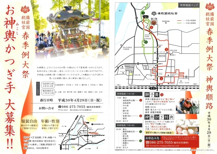 「春季例大祭【平成30年4月29日（日・祝）】」