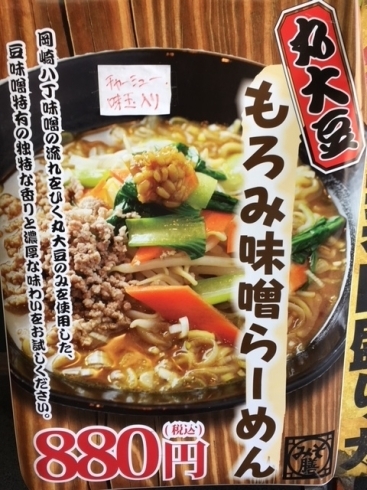 「丸大豆！！もろみ味噌ラーメン」