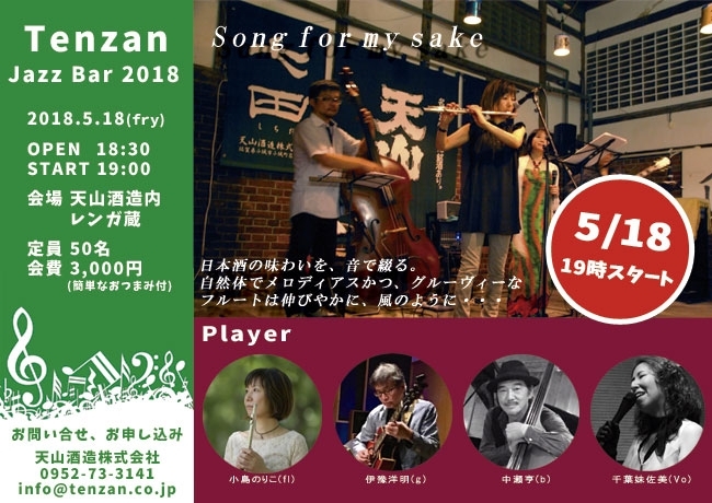 「5/18(金)　「Tenzan Jazz Bar」　開催！」