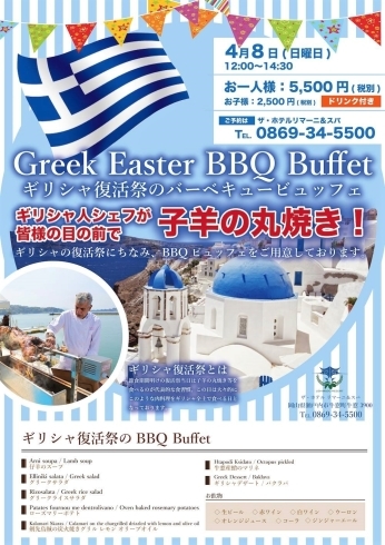 「ギリシャ復活祭☆今年も開催です☆」