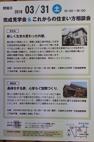 「完成見学会のご案内☆」