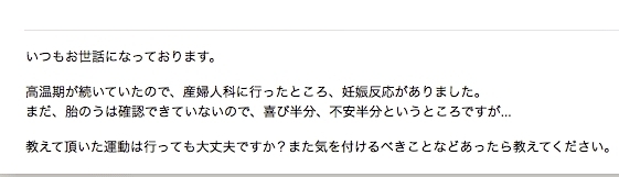 「自然妊娠のご報告を頂きました」