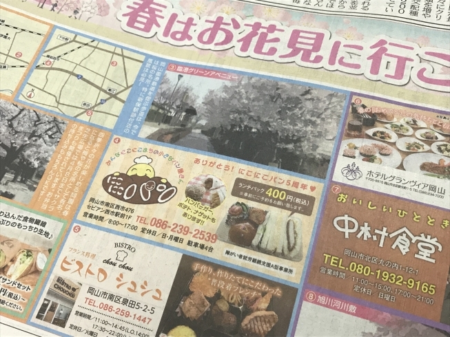 「3月30日山陽新聞に載っています！」