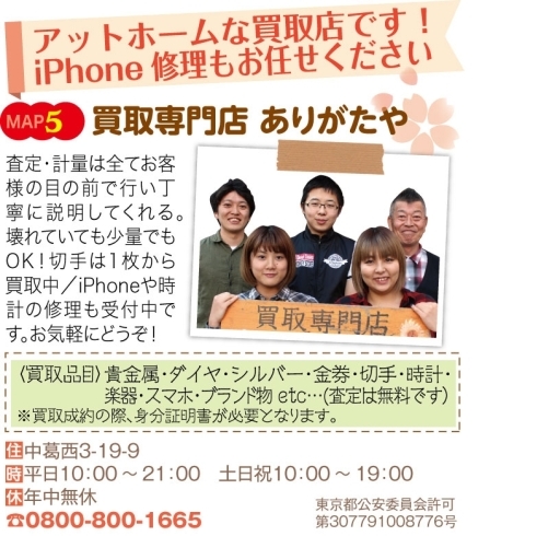 「葛西新聞（3月30日号）に掲載中!!切手・貴金属の買取なら江戸川区葛西のありがたや」