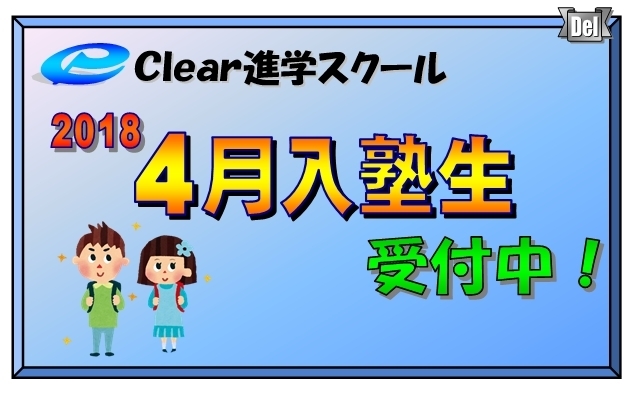 「新学期のお知らせ」