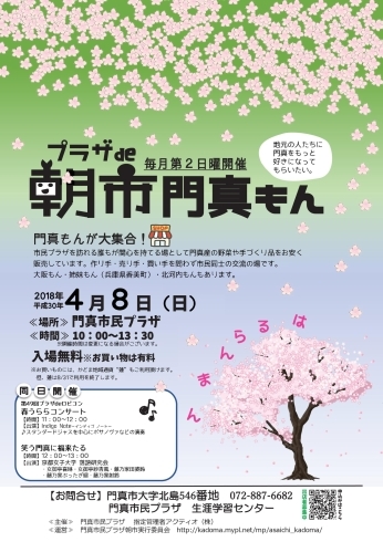 「4月度門真もん！テーマは「春うらら」！！4月8日開催☆」