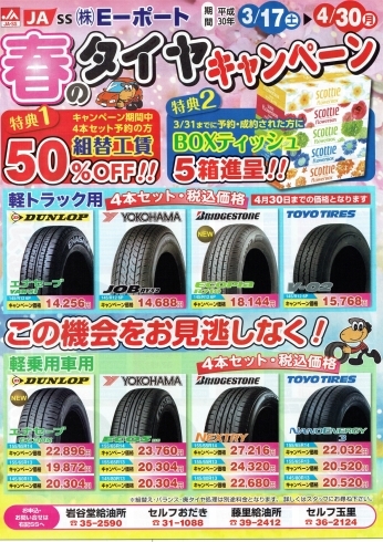 「春のタイヤキャンペーン開催中！そして金曜日はオイルの日♪」