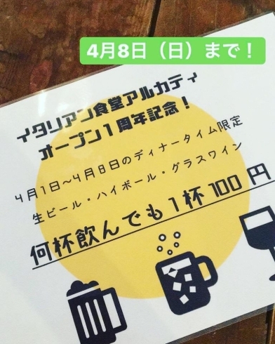 「1杯100円！オープン1周年記念！」