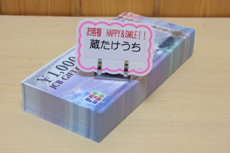 「松江市　金券買取･販売　蔵たけうち松江店です。JCBギフト券買取りました。(XO807524)」