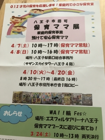 「明日より市役所本庁にて保育ママ展ポスター展示」