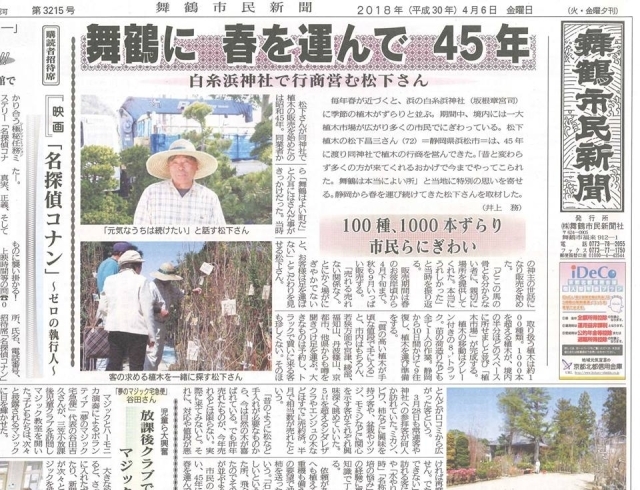 「【舞鶴市民新聞・発行案内】  4/6 (金) 第3215号 [カラー版]」