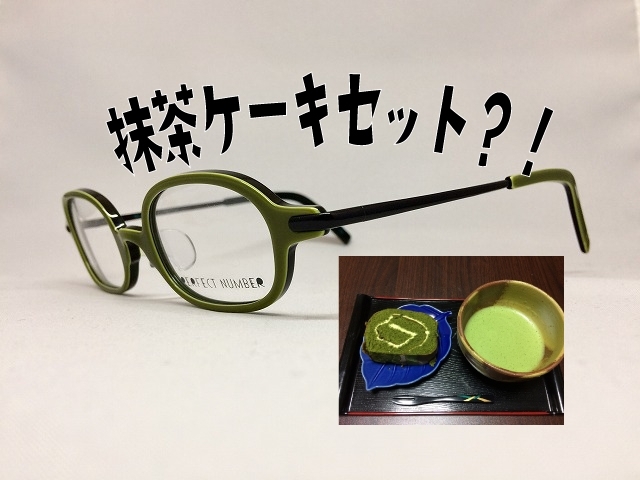 「グリーンが好きなので「緑のメガネ」取扱いが多いです♪」