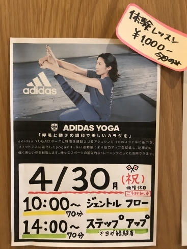 「ADIDAS YOGAはじまります！」