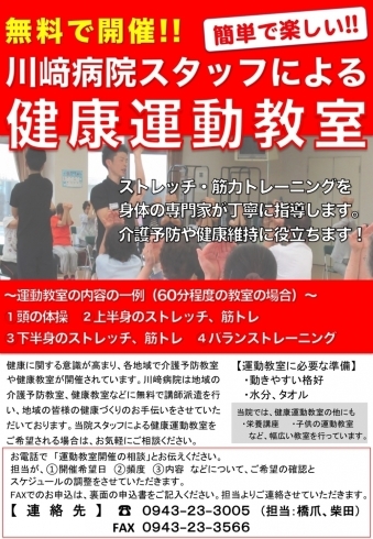 「【健康運動教室】新年度の教室がスタートしました！！」