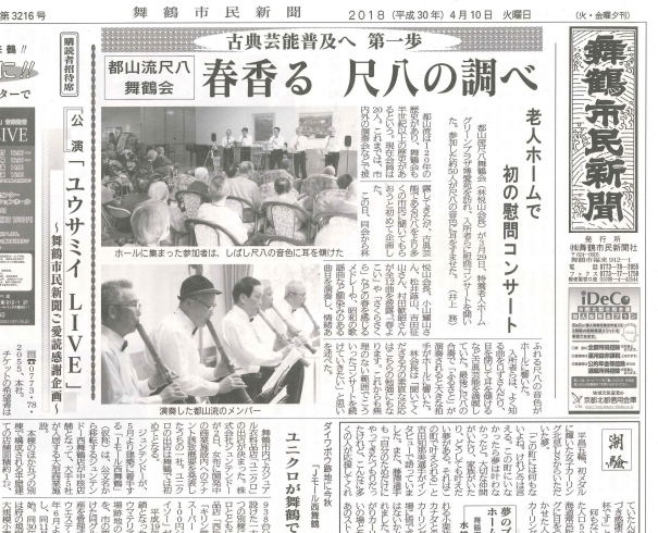 「【舞鶴市民新聞・発行案内】  4/10（火）第3216号」