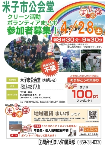 「みんなで街をキレイに♪【花だんのお手入れ】米子市公会堂　4/28（土）参加者大募集♪」