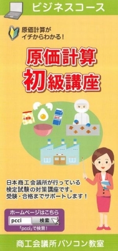 「原価計算初級講座 4/25開講」