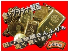 【金買取 上野】本日『2024年4月24日』の金買取価格１ｇ12,618円！！金・銀・プラチナ等の貴金属の買取りなら他店と差が出る高価買取の『七福本舗』へ！金買取台東区 金買取文京区 金買取荒川区 貴金属の高価買取 