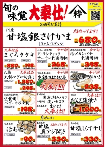 「本日新聞折込み特売最終日！　八千代市、佐倉市の鮮魚店   　 魚や山粋（ヤマスイ）　。」