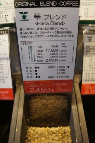 「『華ブレンド』｜市川駅でコーヒー豆を買うなら当店へ！」