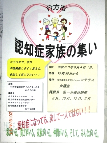 「認知症家族の集い！今年度コテラスで開催！６月４日１３時半からです！皆さんお越し下さい！」