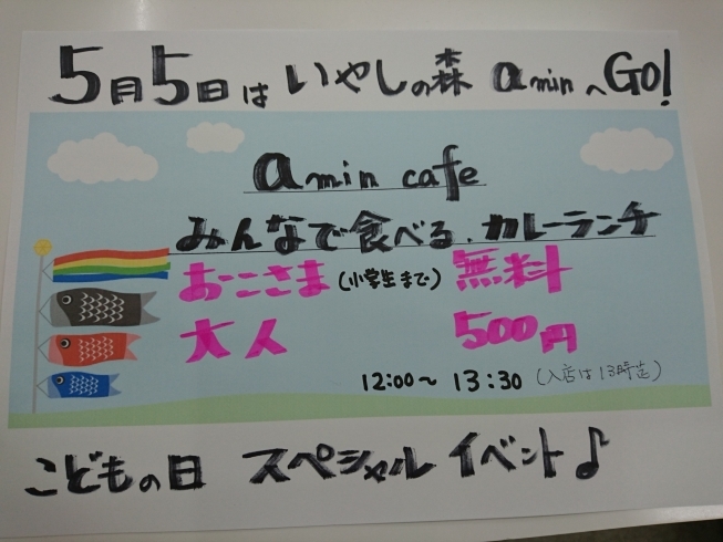 「こどもの日、スペシャルイベント」